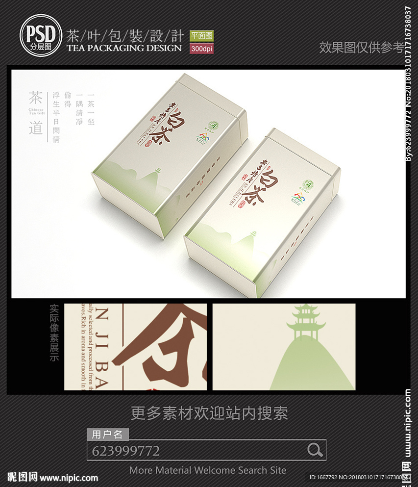 安吉白茶铁罐包装设计平面图