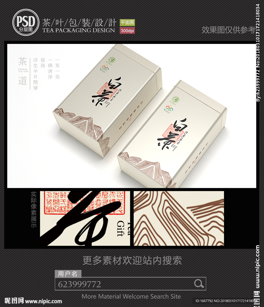 白茶铁罐包装设计平面图