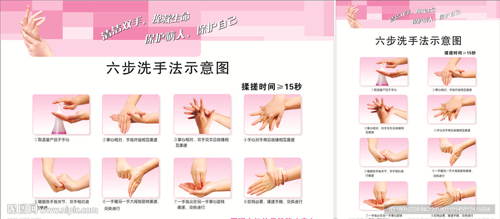 六步洗手法图片