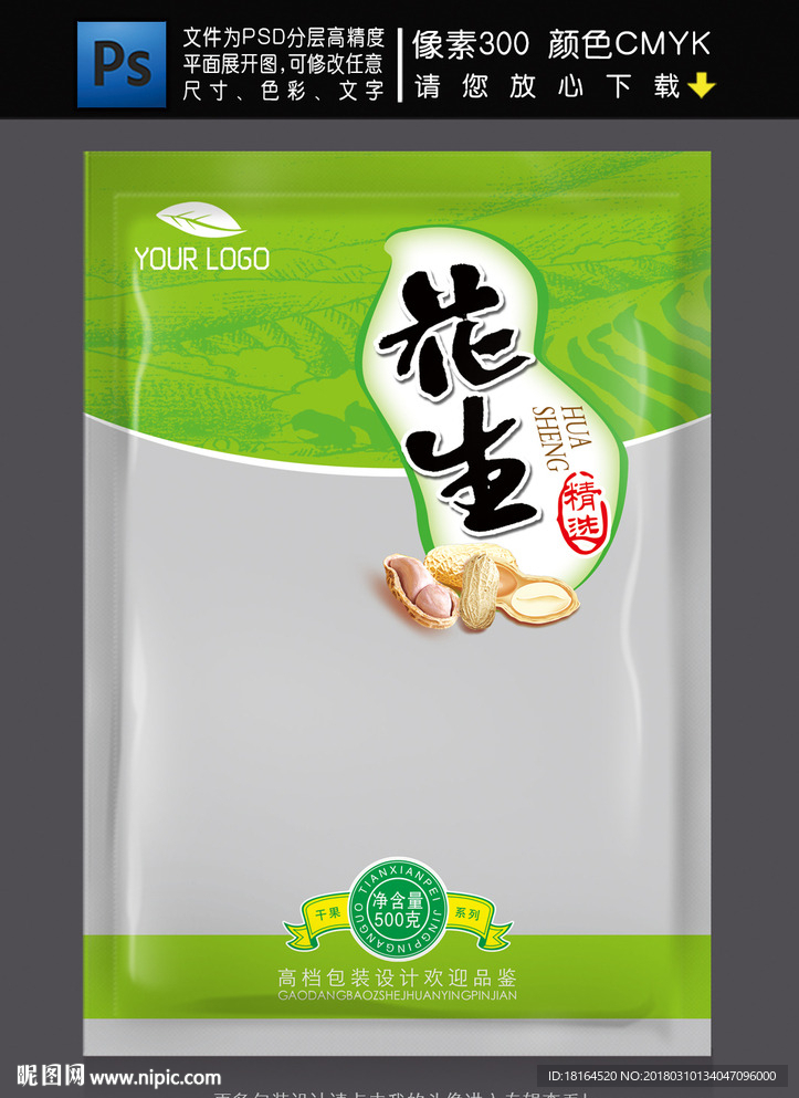 花生包装