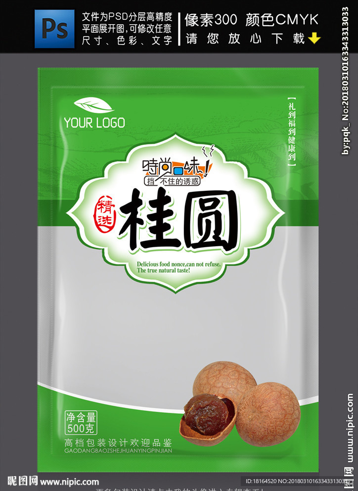 桂圆包装