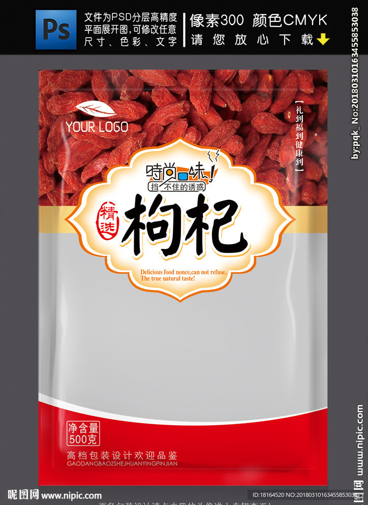 枸杞包装