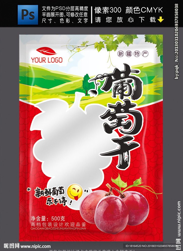 葡萄干包装