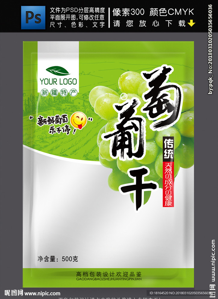 葡萄干包装