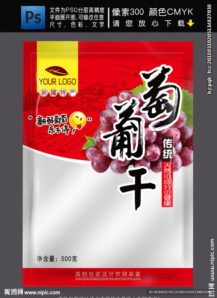 葡萄干包装