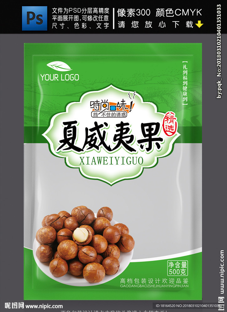 夏威夷果包装