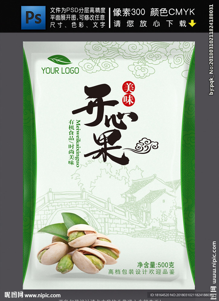 开心果包装