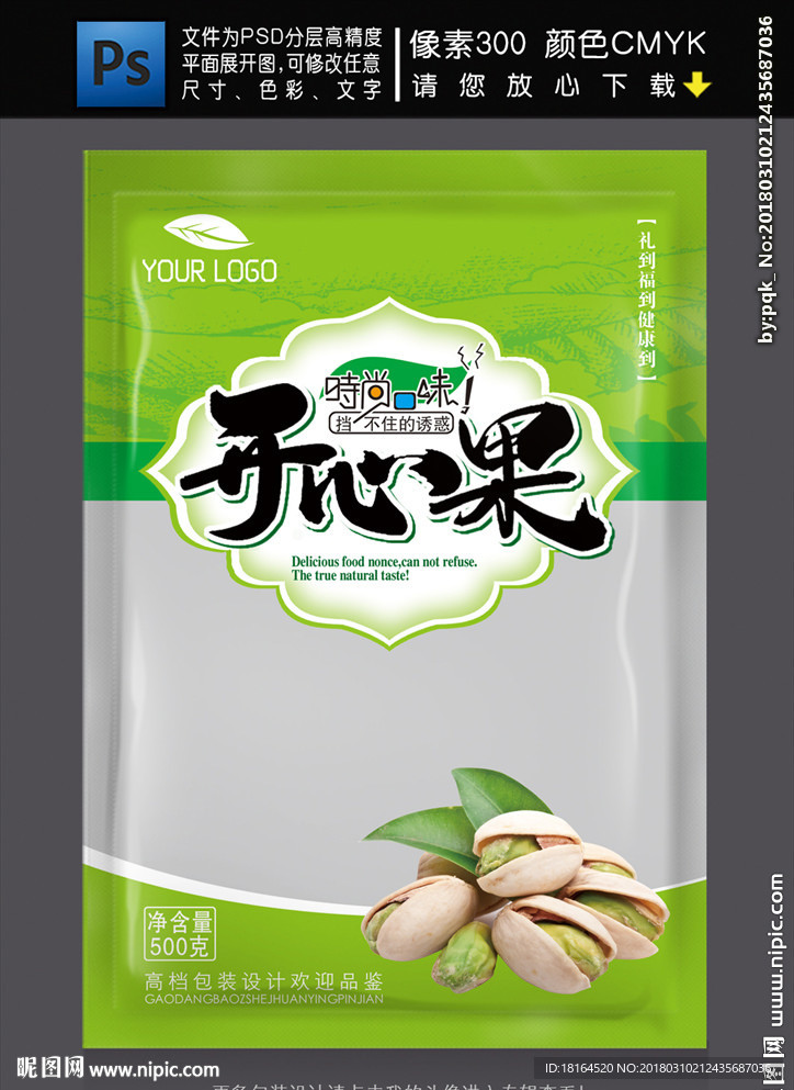 开心果包装