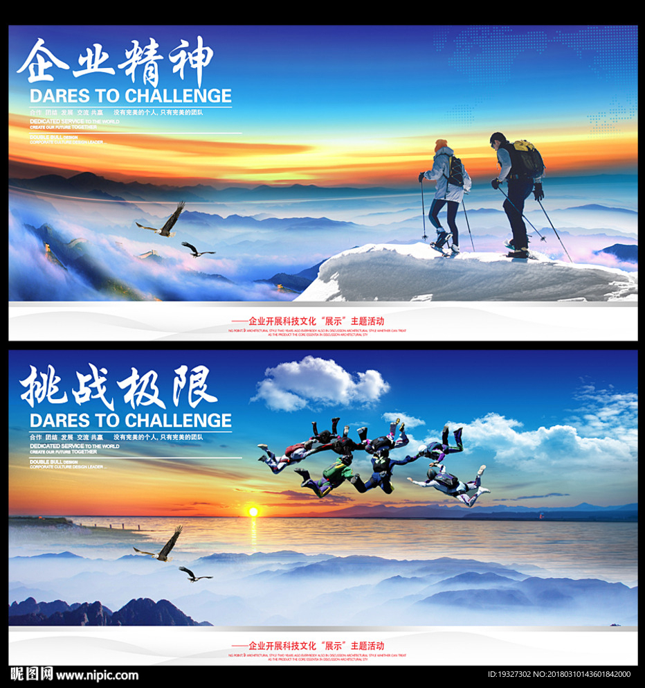 户外运动