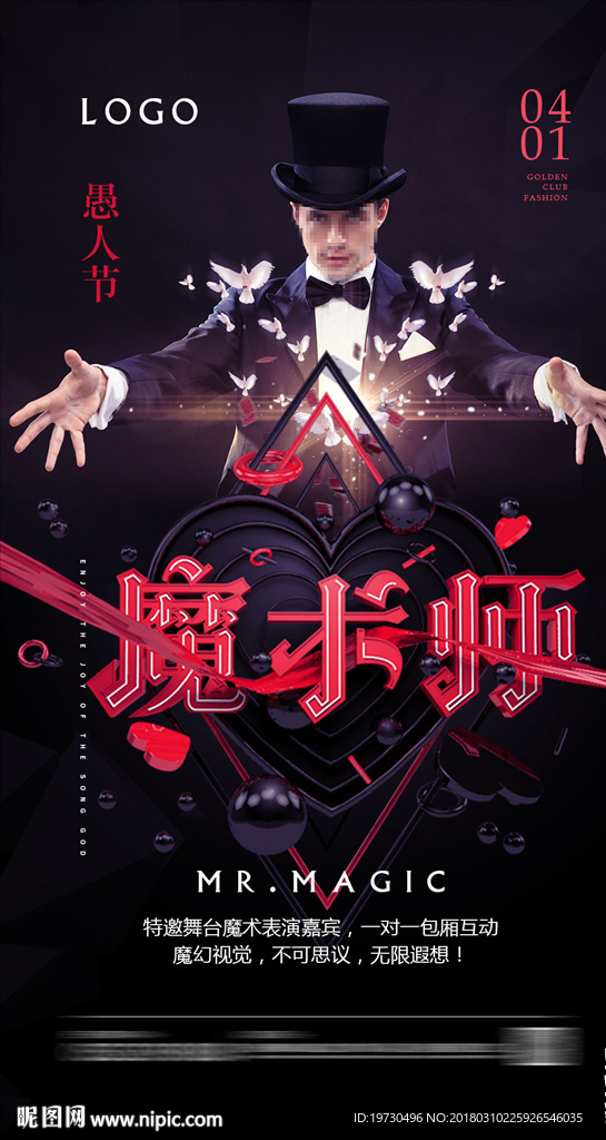 魔术师