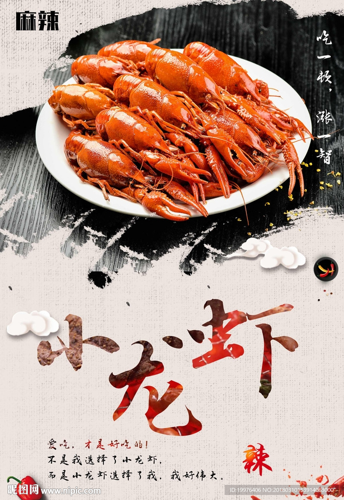 小龙虾