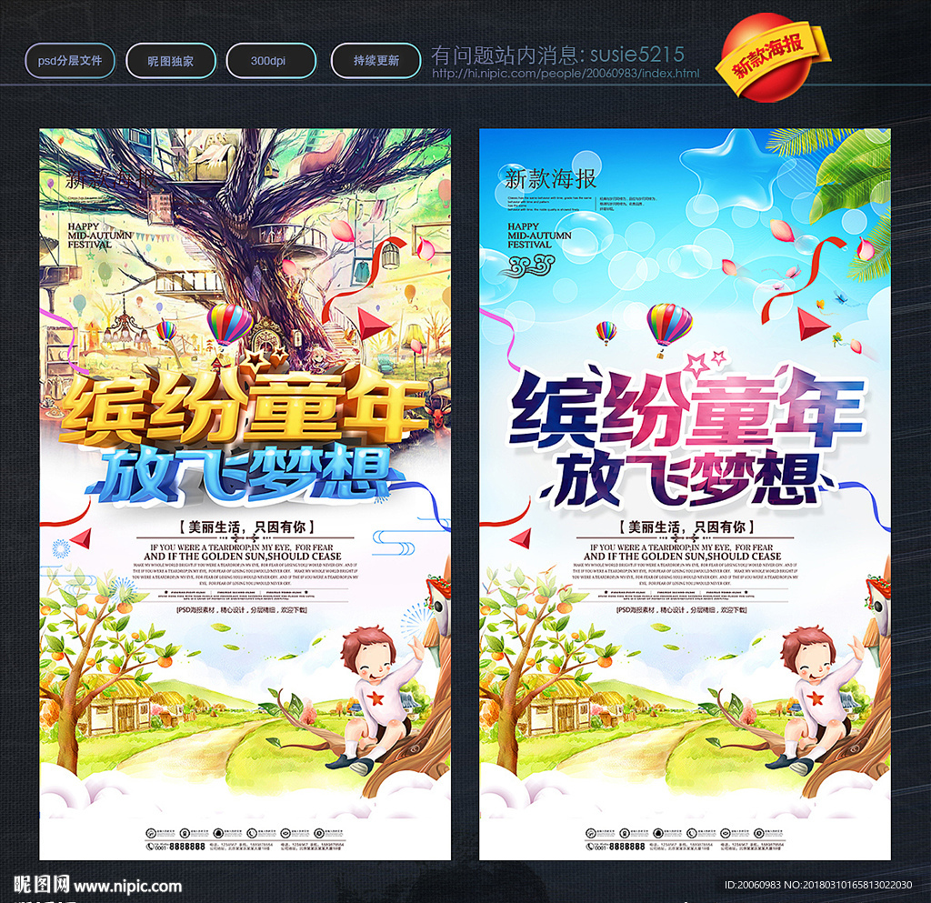 缤纷童年