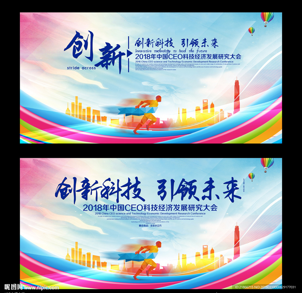 会议背景