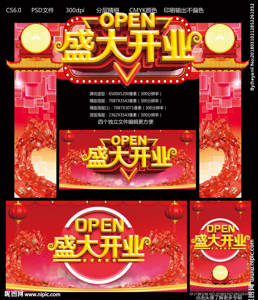 盛大开业