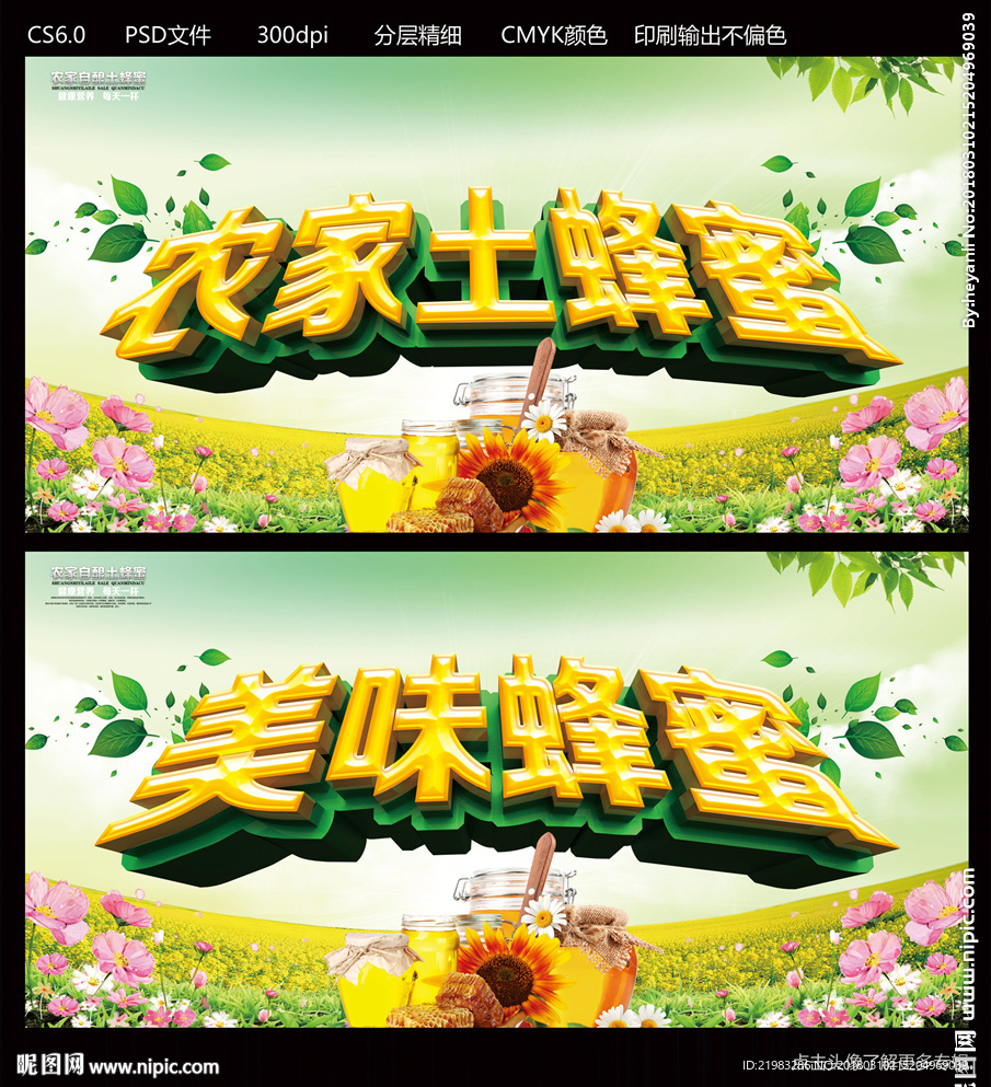 农家蜂蜜