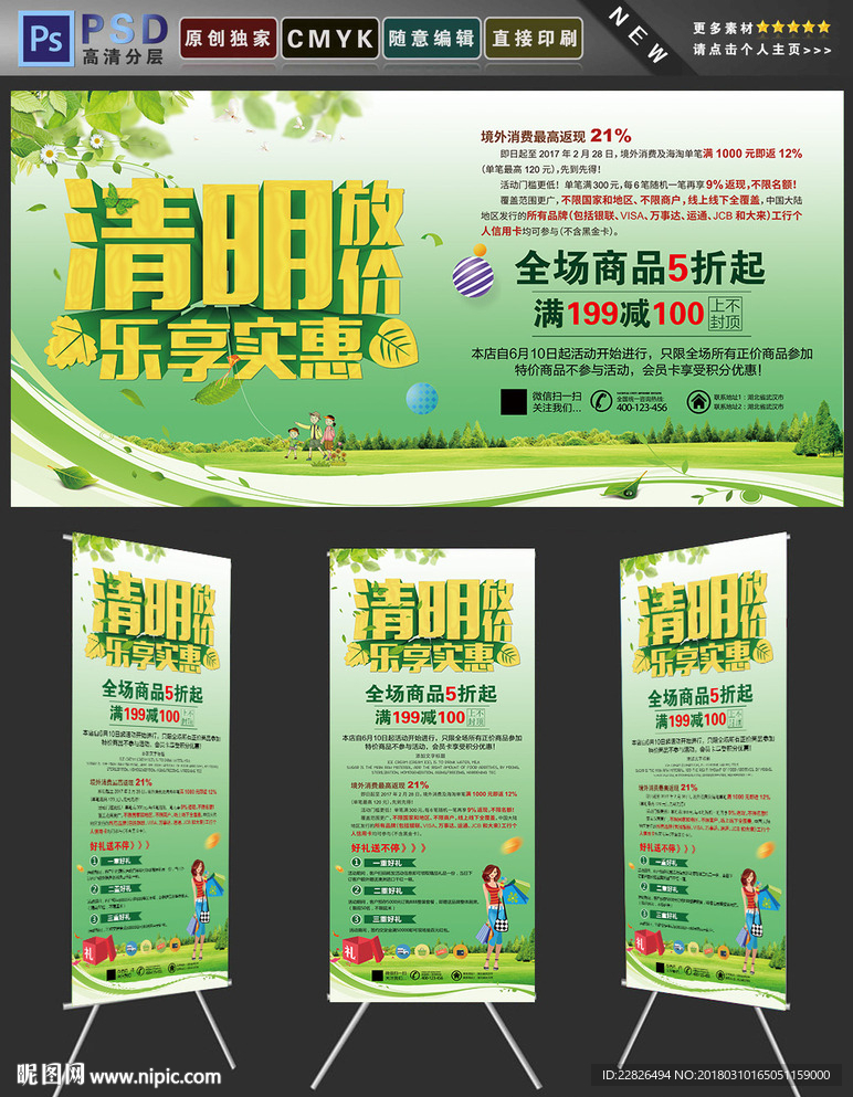 清明促销