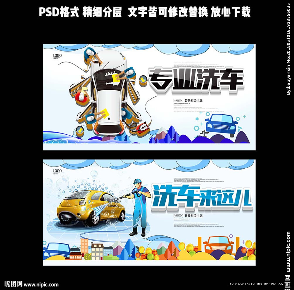 洗车