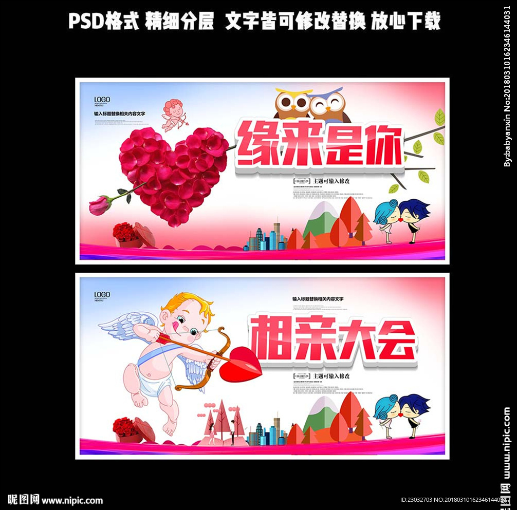 相亲大会