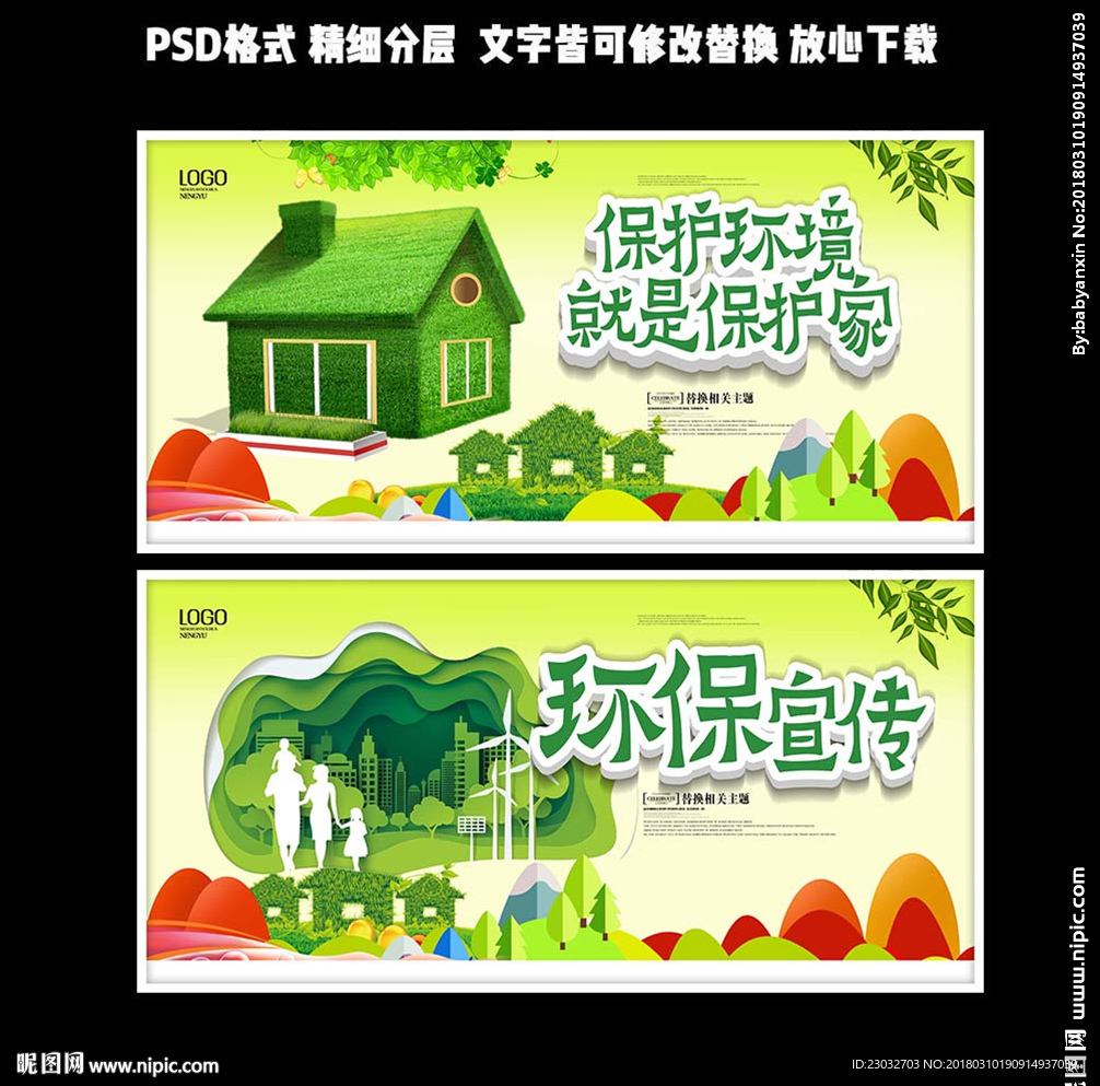 环保文化海报