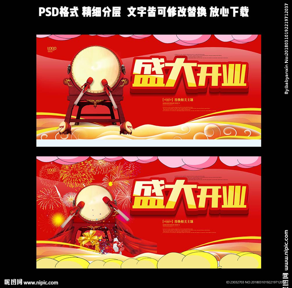盛大开业