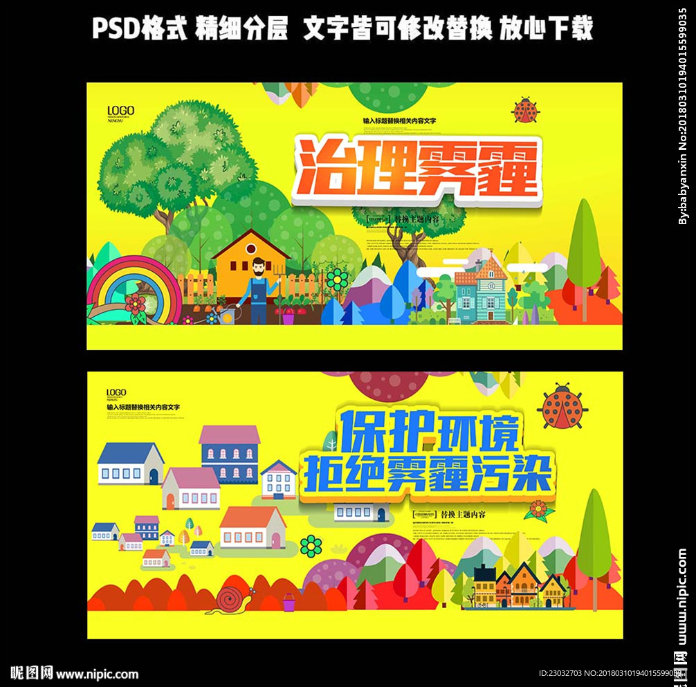 治理雾霾