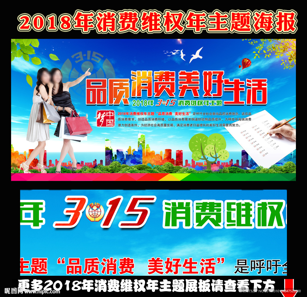 2018年消费维权年主题