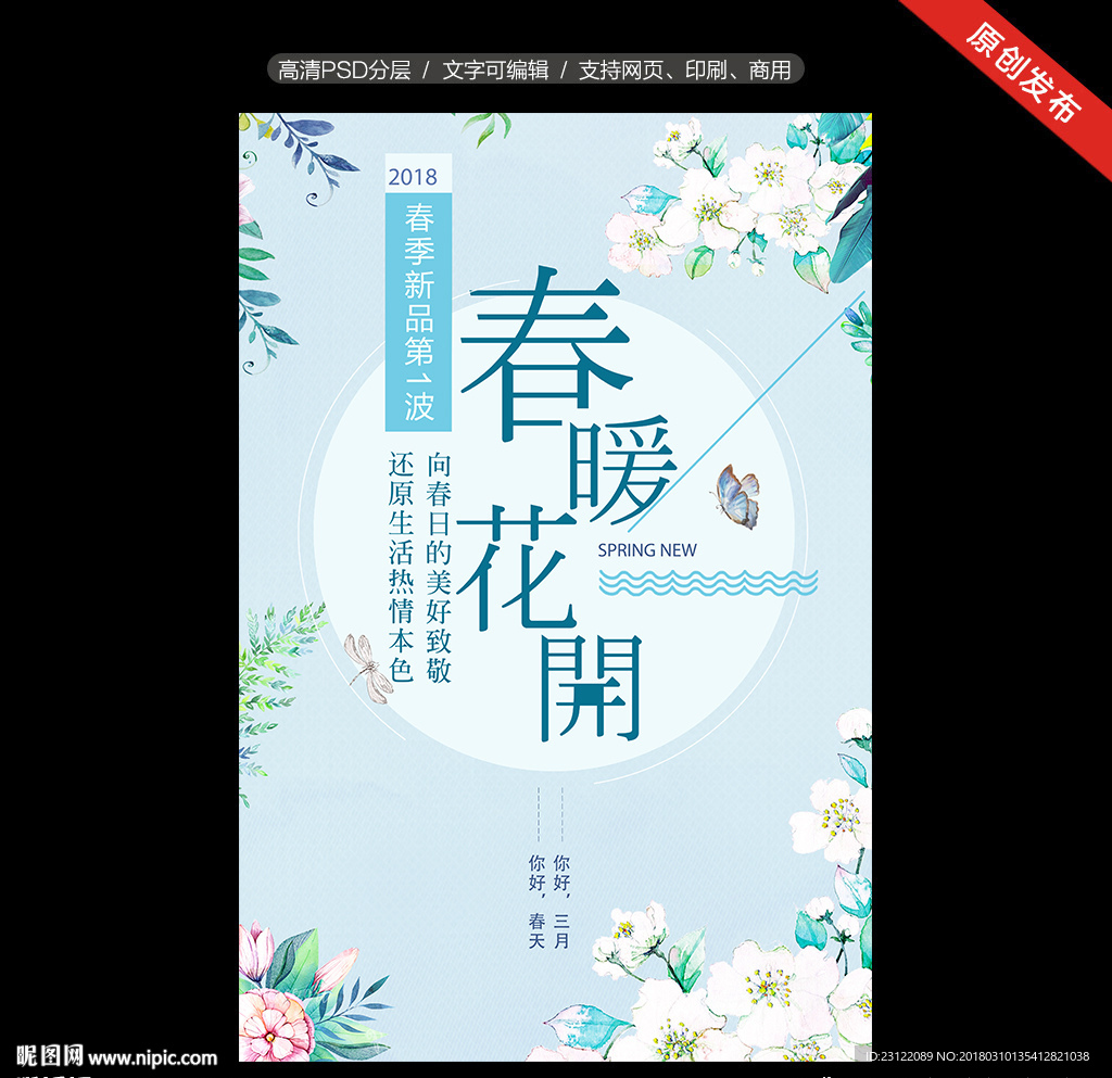 春暖花开