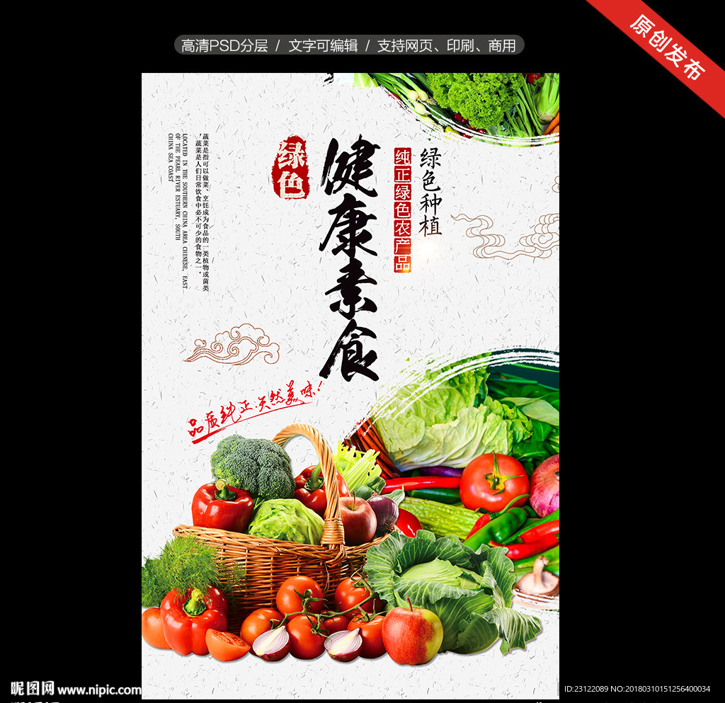 素食
