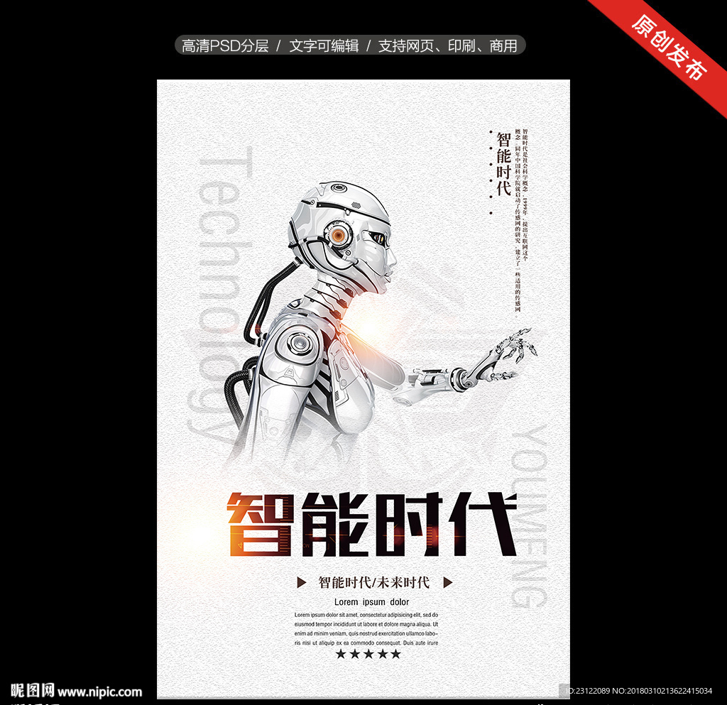 智能时代