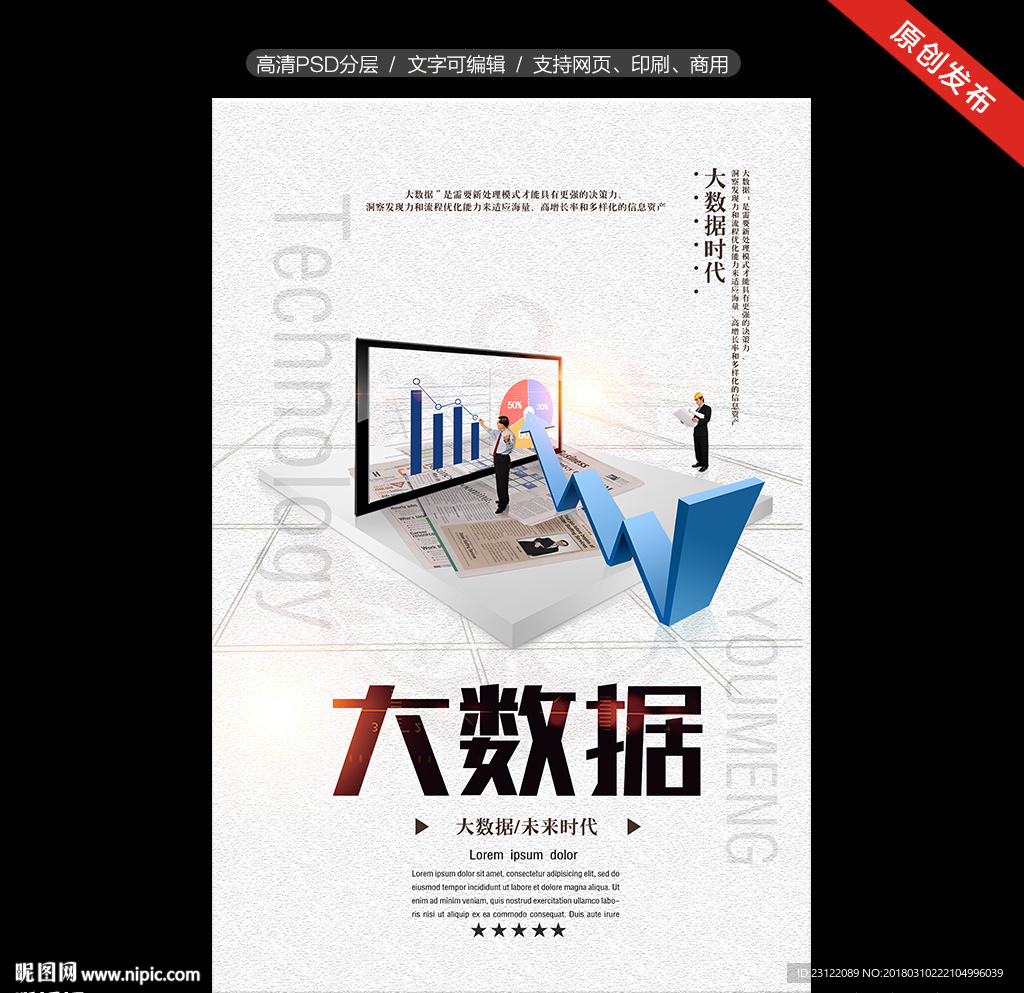 大数据时代