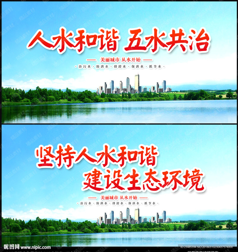 五水共治