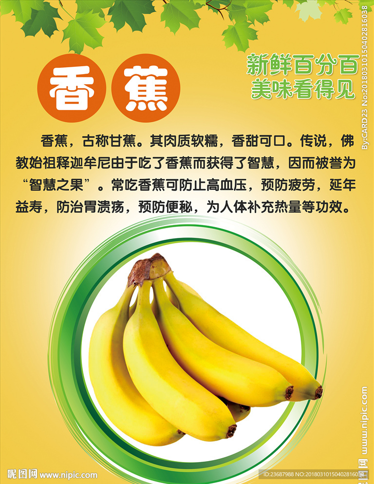新鲜香蕉海报