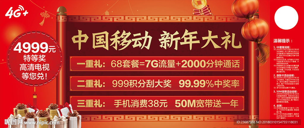 移动新年送大礼海报