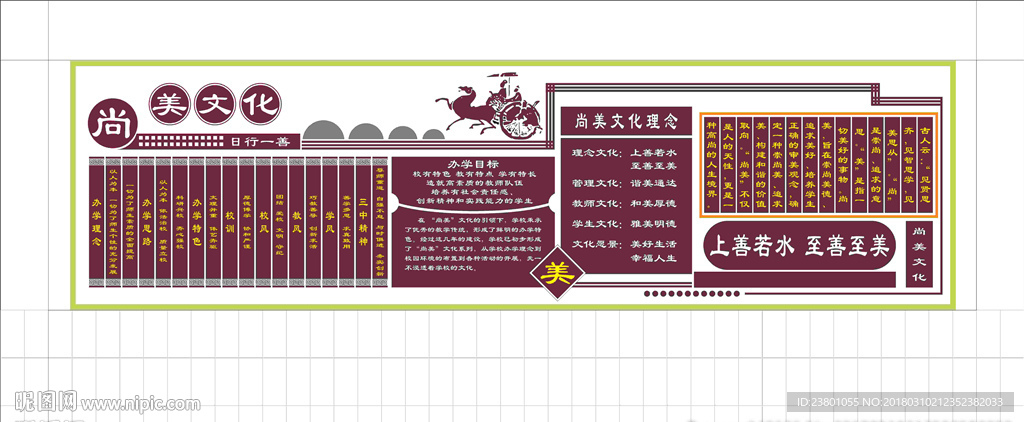 校园文化尚美文化
