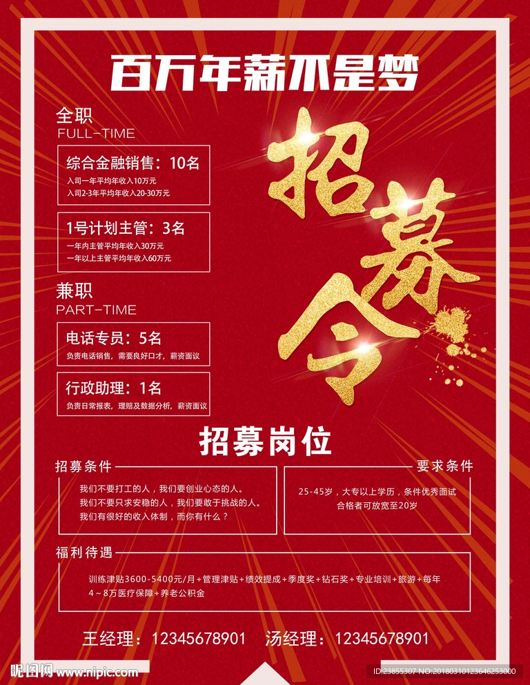 招募海报
