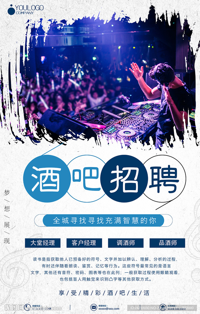 酒吧招聘广告