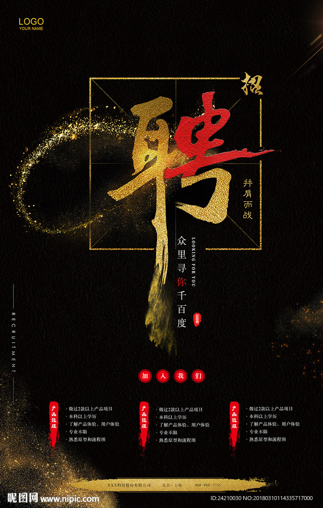 招聘海报