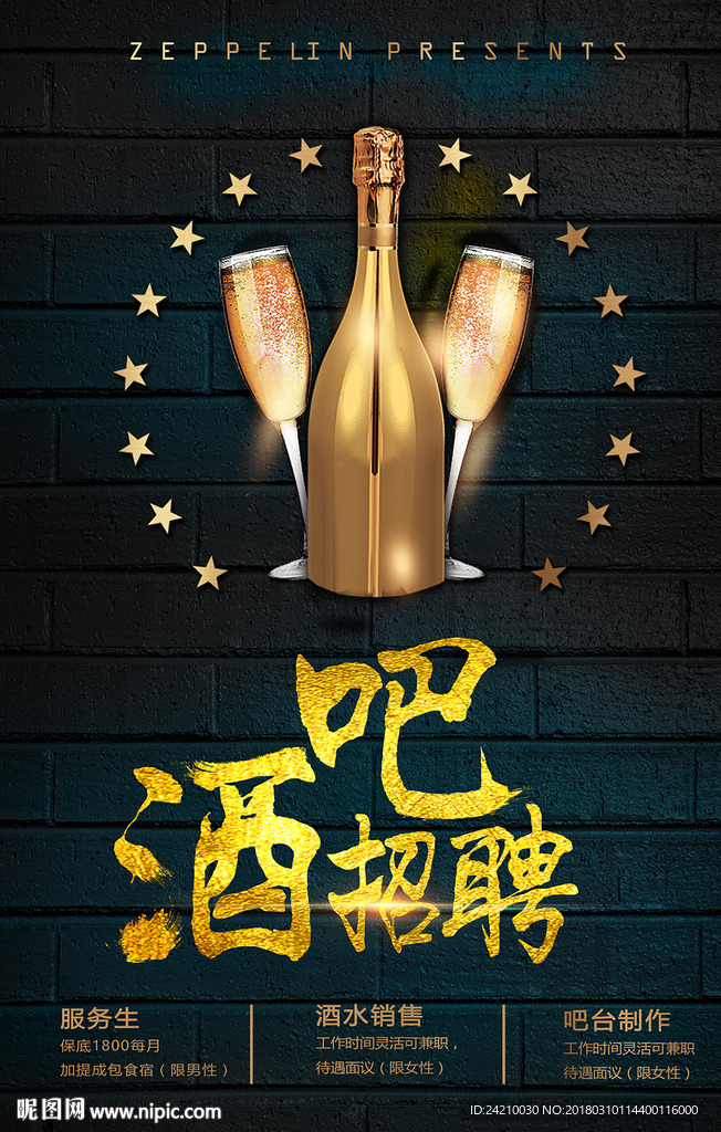 黑色背景酒吧招聘