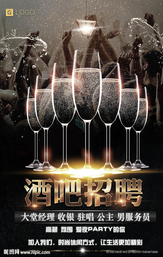 大气黑色酒吧招聘