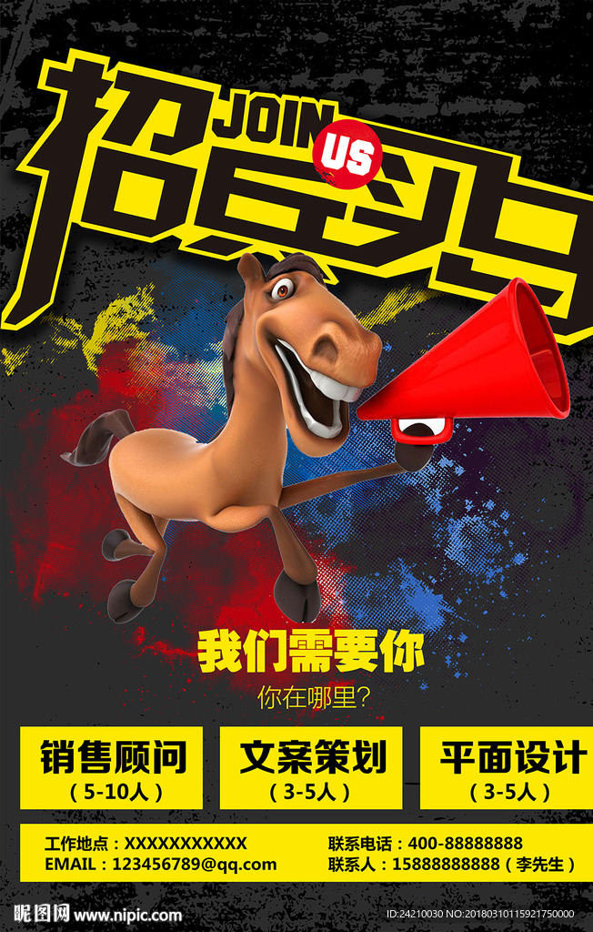 招聘海报