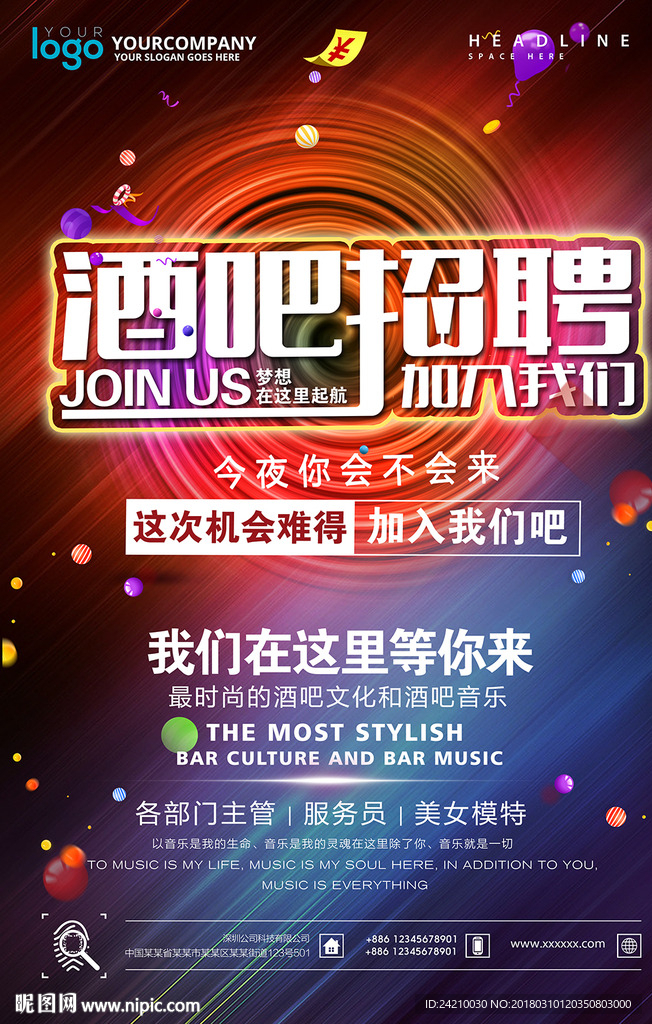 招聘海报