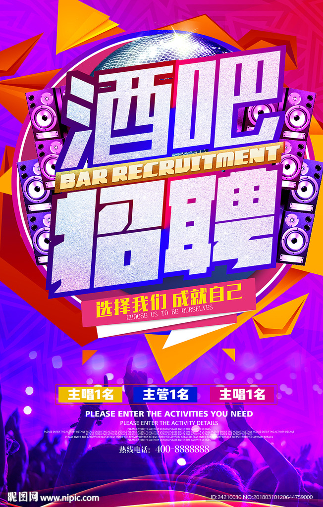 酷炫酒吧招聘