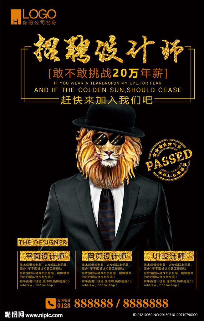 大气招聘设计师广告