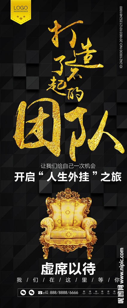 公司招聘x展架