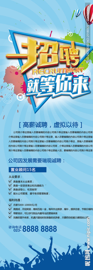 简约招聘x展架