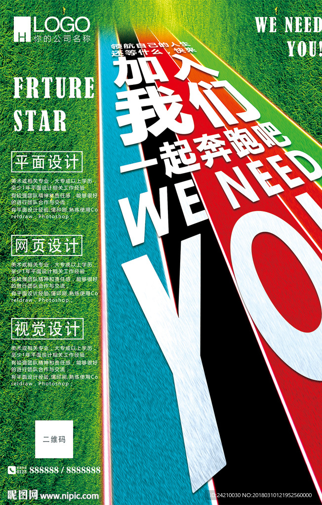 创意校园招聘