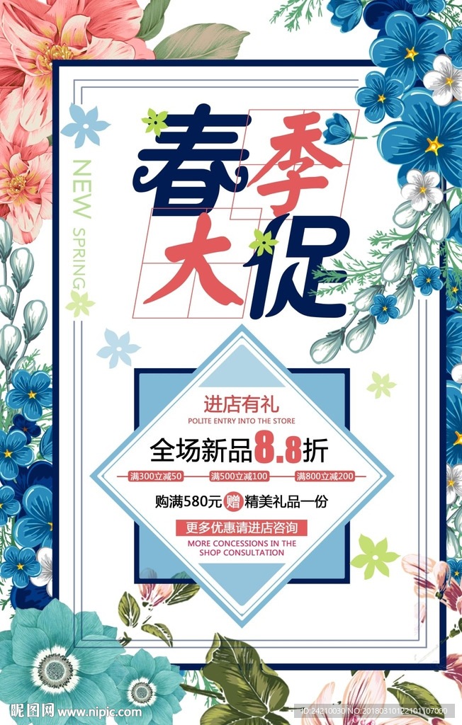 文艺小清新春季促销海报