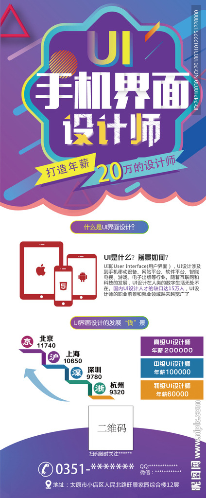 it招聘易拉宝展架