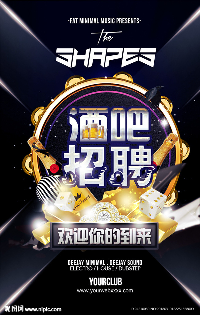 酒吧创意招聘广告