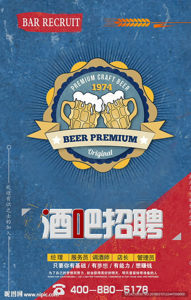 复古酒吧创意招聘海报